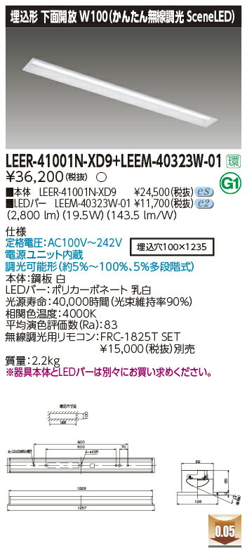 東芝ライテック LEER-41001N-XD9 + LEEM-40323W-01 (LEER41001NXD9LEEM40323W01）LEDベースライト 埋込..