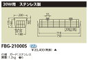照明器具施設照明 「FBG21000S」 器具用部品・ガード・SUS FBG-21000S