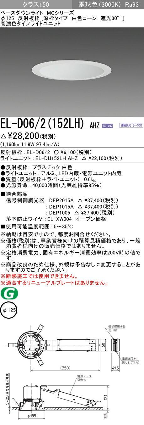  ɩ EL-D06/2152LHAHZ 125 LED饤 ȿȡʿȥ 򿧥׸30˹鿧 ŵ忧 饹150(FHT32) Ϣ³Ĵ