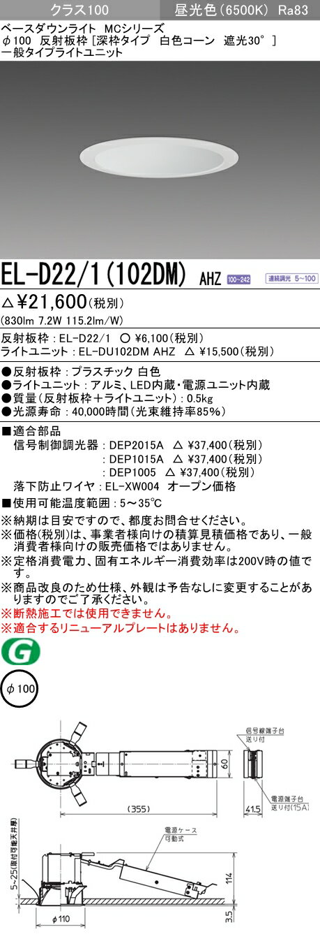  ɩ EL-D22/1102DMAHZ 100 LED饤 ȿȡʿȥ 򿧥׸30˰  饹100 Ϣ³Ĵ