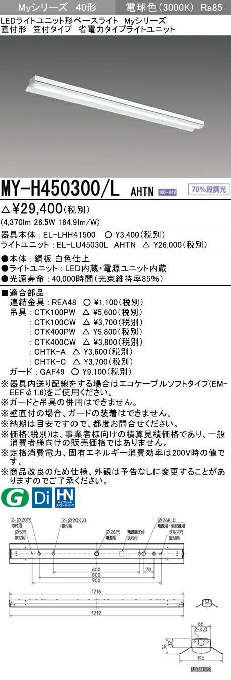 ɩ MY-H450300/L AHTN (MYH450300LAHTN) LED饤ȥ˥åȷ١饤 My 40 5200ϸ 