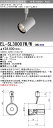 おすすめ品 三菱 EL-SL30001W/W 1HN (ELSL30001WW1HN) LEDクラス300 スポットライト