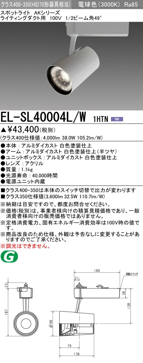 ɩ EL-SL40004L/W 1HTN (ELSL40004LW1HTN) LED饹400/350 ݥåȥ饤