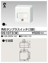 東芝 DS1073(W) (DS1073W) 角形タンブラスイッチ(3路) 大箱 (100個入りセット)