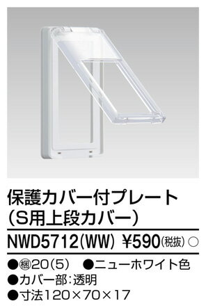  NWD5712(WW) (NWD5712WW) ݸСեץ졼 Ȣ (20ꥻå)