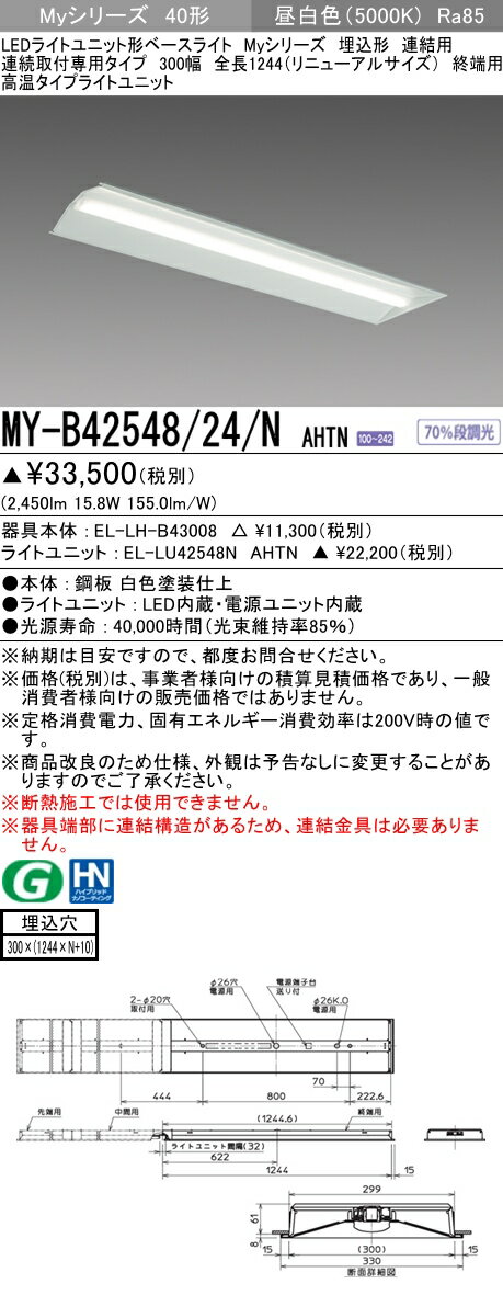  ɩ MY-B42548/24/N AHTN (MYB4254824NAHTN) LED饤ȥ˥åȷ١饤 My 40...