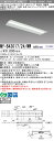 おすすめ品 三菱 MY-B43017/24/WW AHTN (MYB4301724WWAHTN) LEDライトユニット形ベースライト My 40形 3200固定...