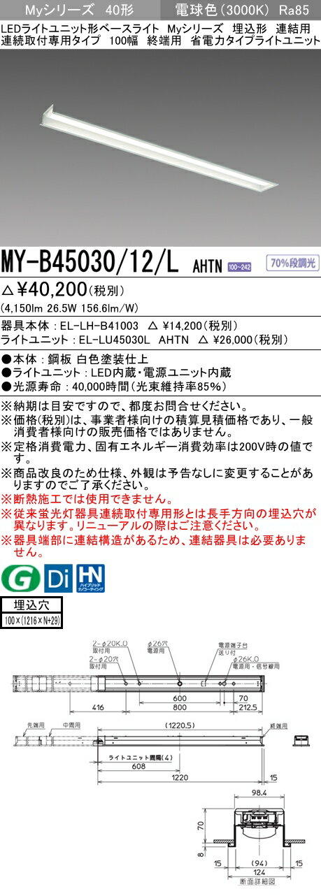 ɩ MY-B45030/12/L AHTN (MYB4503012LAHTN) LED饤ȥ˥åȷ١饤 My 40 5200ϸ 100 Ϣü