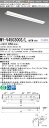 「法人・個人歓迎」 三菱 MY-V450300S/L AHTN (MYV450300SLAHTN) LEDライトユニット形ベースライト My40形5200省電力...