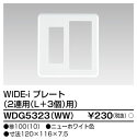 東芝 WDG5323(WW) (WDG5323WW) プレート2連用L+3用WW 大箱 (100個入りセット)