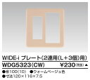 東芝 WDG5323(CW) (WDG5323CW) プレート2連用L+3用CW 大箱 (100個入りセット) 受注生産