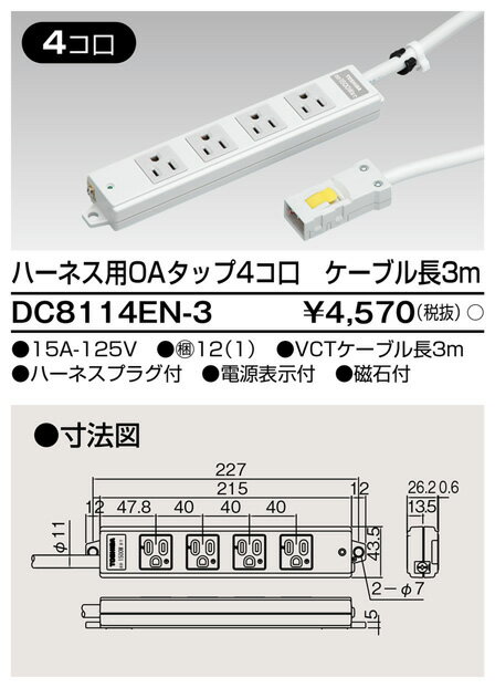 東芝 DC8114EN-3 (DC8114EN3) ハーネスOAタップ（4コ口3m） 大箱 (12個入りセット)