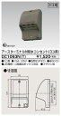 東芝 DC1093N(T) (DC1093NT) ET付防水コンセント(3個用) 大箱 (50個入りセット)