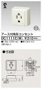 東芝 DC1111E(W) (DC1111EW) 露出コンセント 大箱 (10個入りセット)