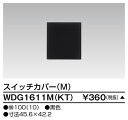 東芝 WDG1611M(KT) (WDG1611MKT) スイッチカバーM(KT) 大箱 (100個入りセット) 受注生産