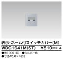 東芝 WDG1641M(ST) (WDG1641MST) スイッチカバー表示N付MST 大箱 (100個入りセット) 受注生産