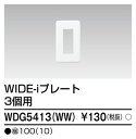 電設資材 パナソニック　WN6073Y　モダンプレートダークベージュ 3コ用(2コ＋1コ用)