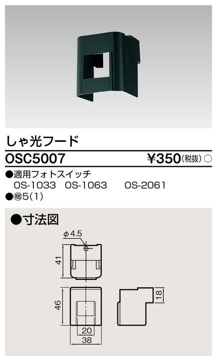 東芝ライテック (TOSHIBA) OSC-5007 （OSC5