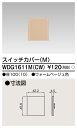 東芝 WDG1611M(CW) (WDG1611MCW) スイッチカバーM(CW) 大箱 (100個入りセット)
