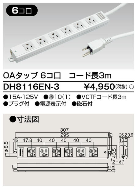 東芝 TOSHIBA DH8116EN-3 (DH8116EN3) OAタッ