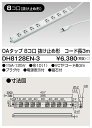 東芝 DH8128EN-3 (DH8128EN3) OAタップ抜止8コ口3m 大箱 (10個入りセット)