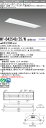 三菱 MY-B42548/25/N AHTN (MYB4254825NAHTN) LEDライトユニット形ベースライト My 40形 2500固定高温 埋込300...