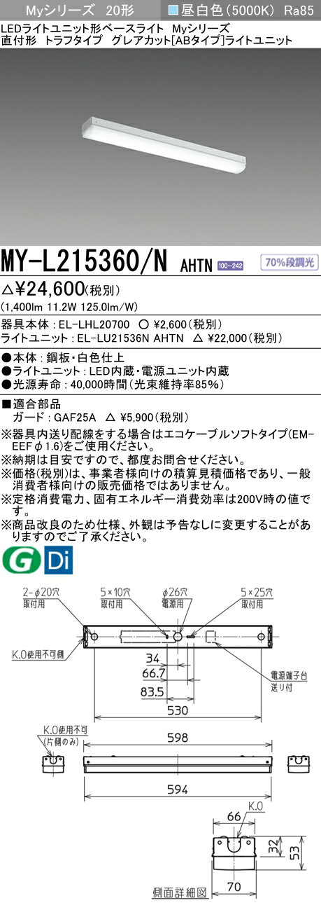 おすすめ品 三菱 MY-L215360/N AHTN (MYL215360NAHTN) LEDライトユニット形ベースライト My 20形 1600固定 グレアカットAB トラフ