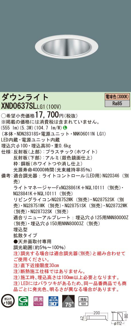 ѥʥ˥å XND0637SL LG1 (XND0637SLLG1 饤 ŷLED (ŵ忧 10Hӡ75١Ȼס׸30١Ĵ (饤