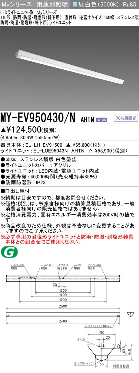  ɩ MY-EV950430/N AHTN (MYEV950430NAHTN) LED饤ȥ˥åȷ١饤 My 110 5000 V 150 WP ƥ쥹