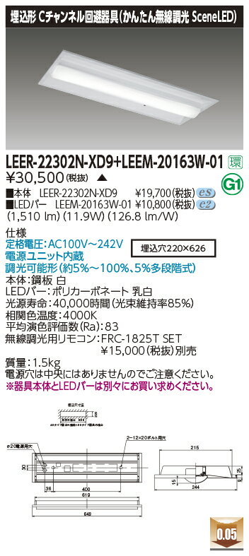 東芝ライテック LEER-22302N-XD9 + LEEM-20163W-01 (LEER22302NXD9LEEM20163W01） LEDベースライト 埋..