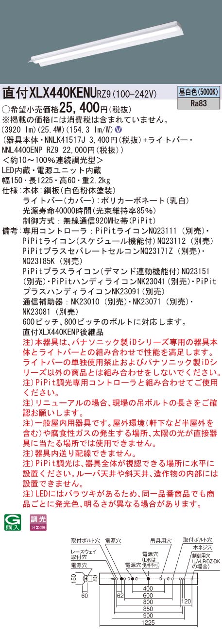 楽天てかりま専科お取り寄せ 納期回答致します パナソニック XLX440KENU RZ9 （XLX440KENURZ9） 一体型LEDベースライト 組合せ （NNL4400ENPRZ9+NNLK41517J）