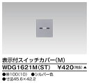 東芝 WDG1621M(ST) (WDG1621MST) スイッチカバー表示付M ST 大箱 (100個入りセット) 受注生産