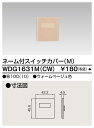 東芝 WDG1631M(CW) (WDG1631MCW) スイッチカバーネーム付MCW 大箱 (100個入りセット) 受注生産