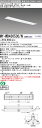 「法人・個人歓迎」 おすすめ品 三菱 MY-WB430530/N AHTN (MYWB430530NAHTN) LEDライトユニット形ベースライト My 40形...