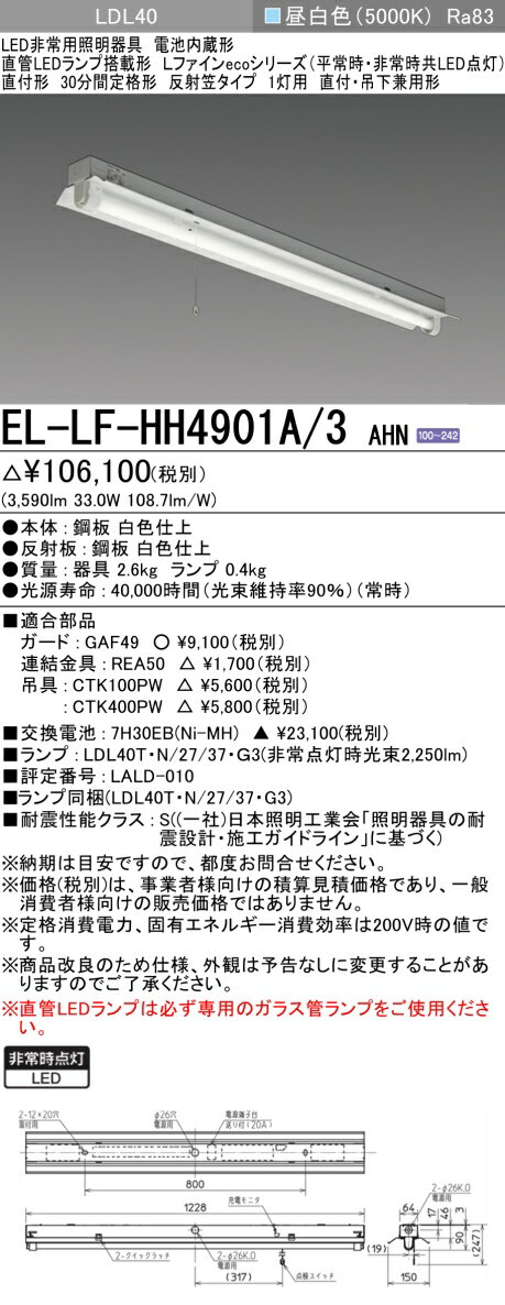  ɩŵEL-LF-HH4901A/3 AHN LEDѾ ȿͳޥ1 ľա߲ѷ 30ʬʷ LDL40