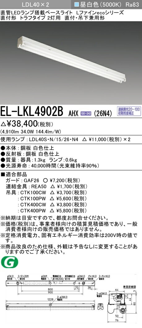  ɩŵ EL-LKL4902B AHX(26N4) LDL40 ľշ ȥե2 ľա߲ѷ 2600lm...