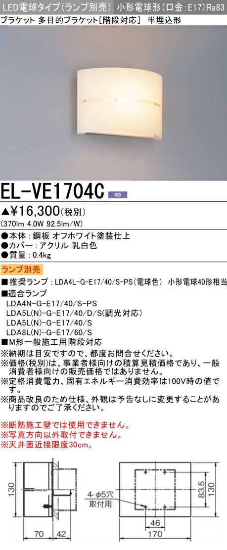  Ǽפޤ EL-VE1704C LED֥饱å ¿Ū֥饱åȡʳб LEDŵ E17 ELVE1704C