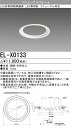 お取り寄せ 納期回答致しますEL-X0133 175φ埋込穴用リニューアルプレート 『ELX0133』