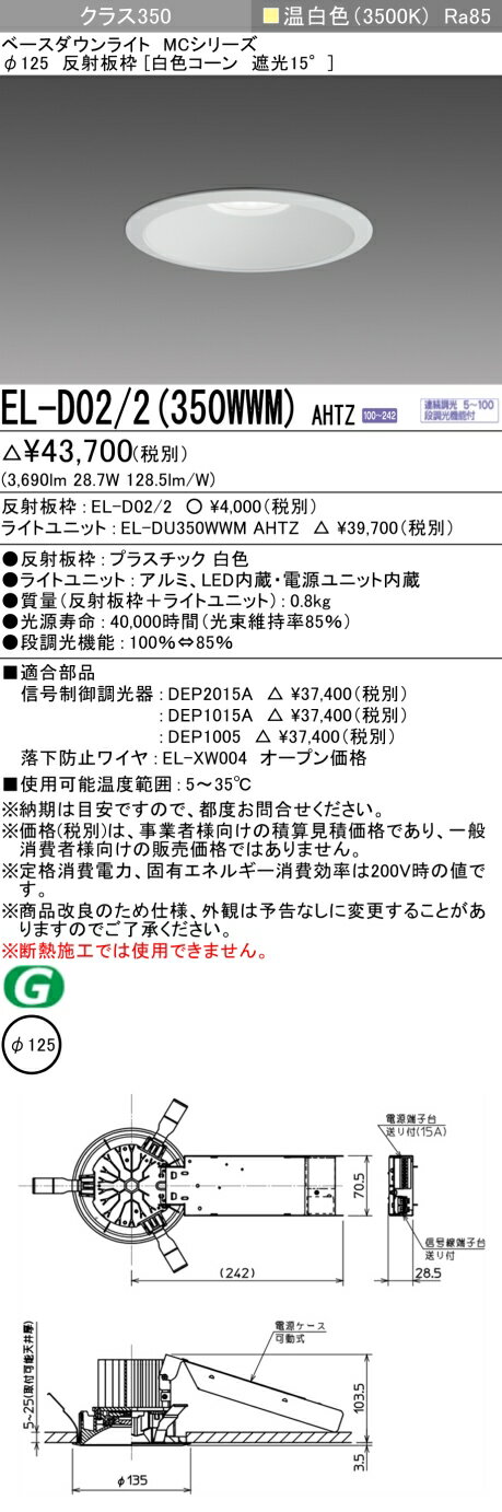   ǼפޤEL-D02/2350WWMAHTZ 125 LED饤 򿧥׸15  饹350HID70Ϣ³Ĵ