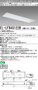 おすすめ品 お取り寄せ 納期回答致します三菱電機 EL-LFB45122B AHN(25N5) LDL40 埋込形 300幅 オプション取付タイプ ファインベー...