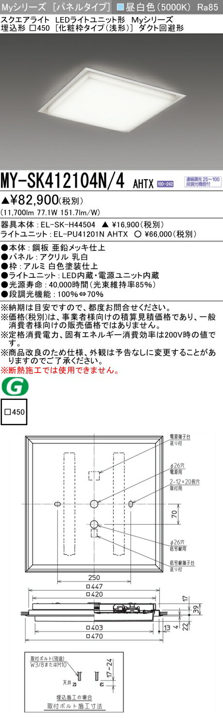 ####β三菱 照明器具【MY-L470330/D AHTN】組み合わせ品番 LEDライトユニット形ベースライト Myシリーズ 直付形 トラフタイプ 受注生産 {LED施設}