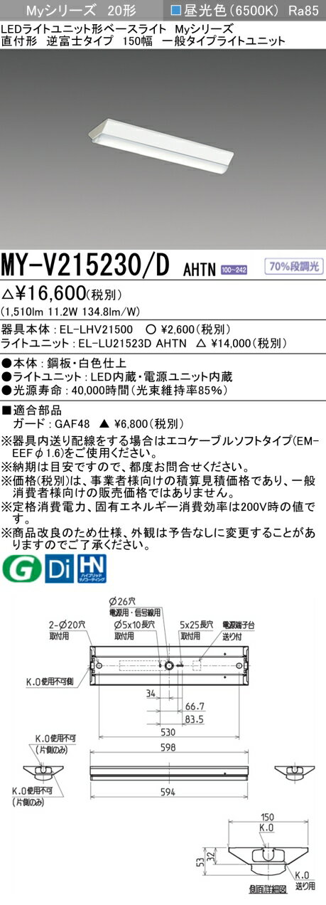 「法人・個人歓迎」 おすすめ品 三菱 MY-V215230/D AHTN LEDベースライト直付形 逆富士 150幅 昼光色 1600lm 固定出力 一般タイプ