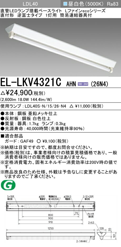  ɩŵ EL-LKV4321C AHN(26N4)١饤 ٻΥ1 LDL40 ľշ 2600lm饹    ELLKV4321CAHN26N4