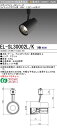 三菱 EL-SL30002L/K 1HN LEDスポットライト (ELSL30002LK1HN)