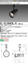 三菱 EL-SL30003L/K 1HN LEDスポットライト (ELSL30003LK1HN)