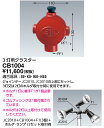 ポイント2倍 岩崎電気 CB1004 アイランプホルダ用 3灯用クラスター
