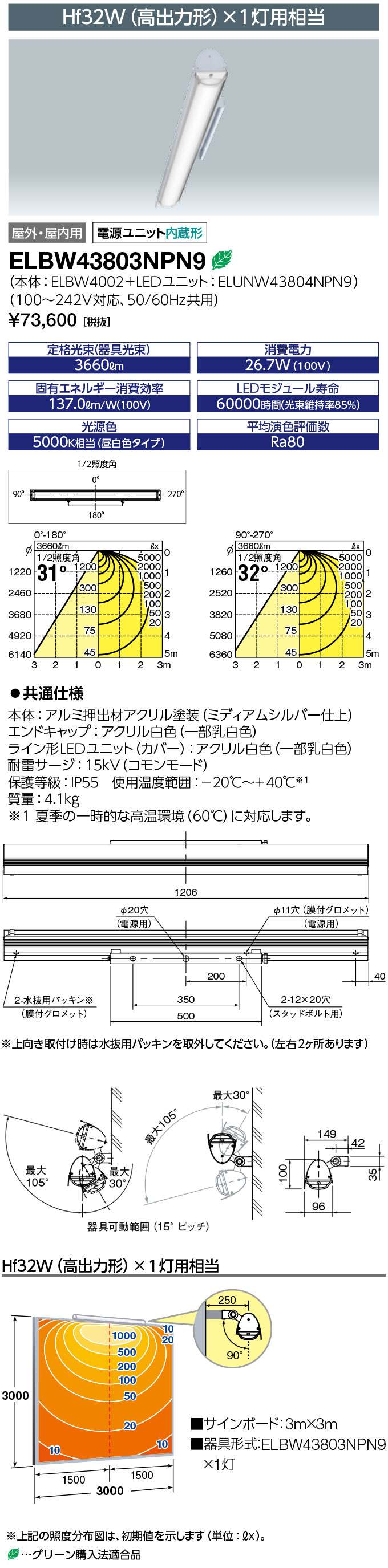 ポイント2倍 ELBW43803NPN9 レディオック マルチライン1200mmタイプ
