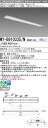 おすすめ品 三菱電機 MY-B910335/N 2AHZ 埋込形 下面開放タイプ 300幅 昼白色(10000lm)FLR110形x2灯 節電タイプ 連続調光 ...