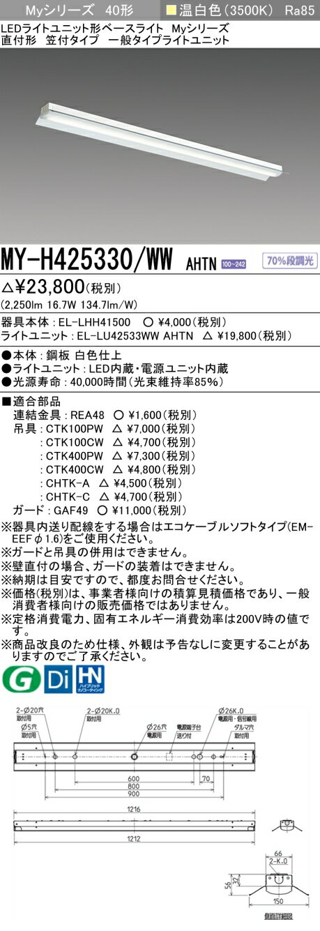 ˡ͡Ŀʹޡ ɩMY-H425330/WW AHTN ľշե 򿧡2500lm FHF32x1 ʽ  MYH425330WWAHTN