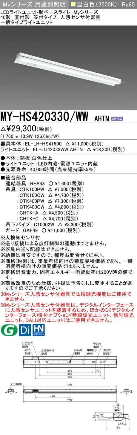 ˡ͡Ŀʹޡ  MY-HS420330/WW AHTN LED١饤 ľշ ե ʹ󥵡 򿧡20...